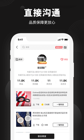 微商有货截图3