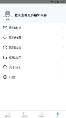 越剧易通截图3
