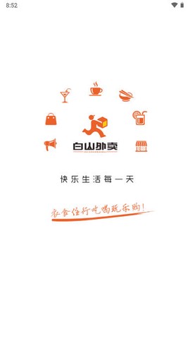 乐享白山截图1