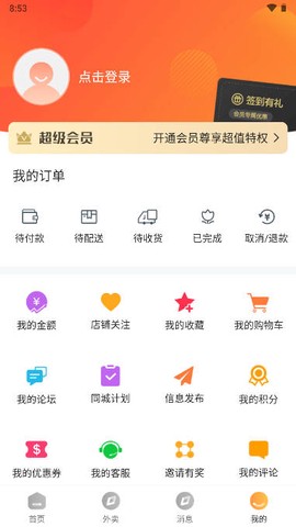 乐享白山截图3