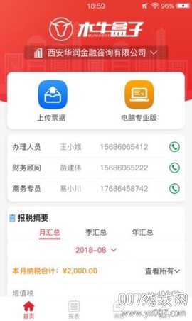 木牛盒子截图3