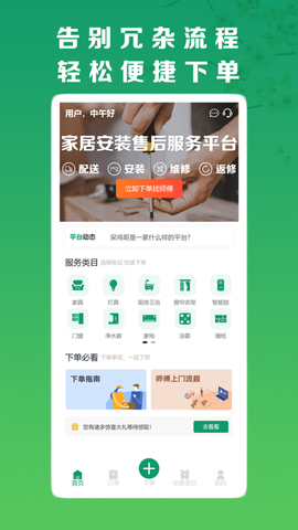 呆鸡哥商家版找安装师傅截图1