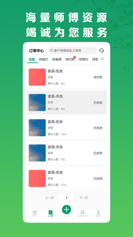 呆鸡哥商家版找安装师傅截图2