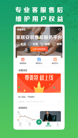 呆鸡哥商家版找安装师傅截图3