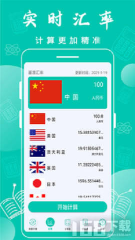全智能计算器截图1