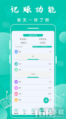 全智能计算器截图2