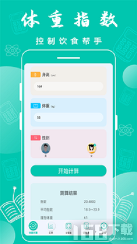 全智能计算器截图3