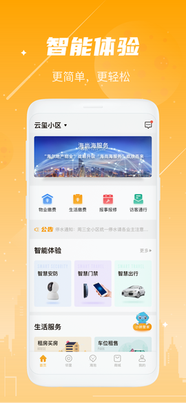 海客会截图1