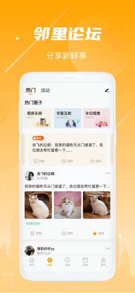 海客会截图2