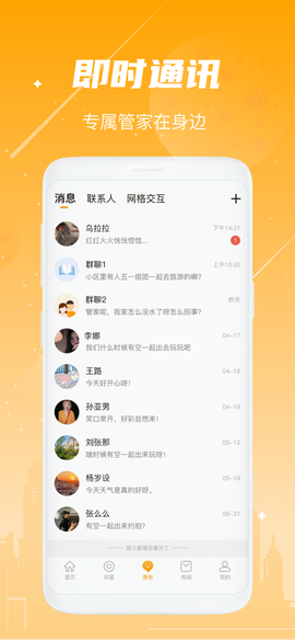 海客会截图3