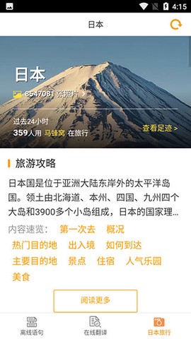 日语翻译截图2