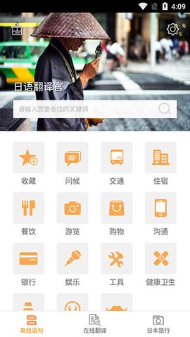 日语翻译截图3