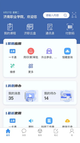 爱济职截图2