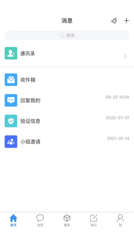 爱济职截图3