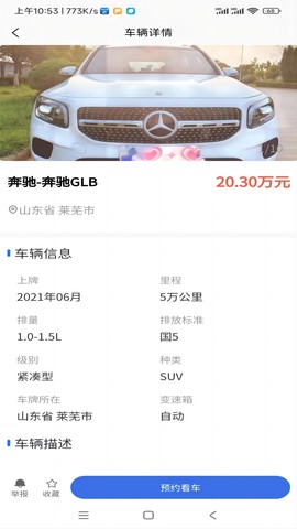 车毛牛二手车截图1