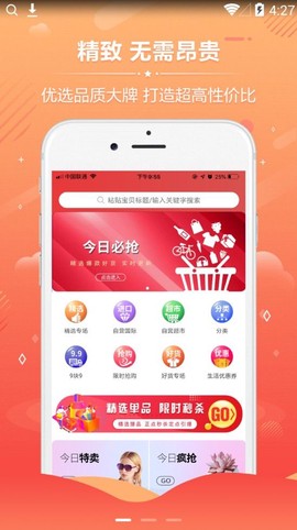 趣味淘截图1