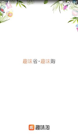 趣味淘截图2