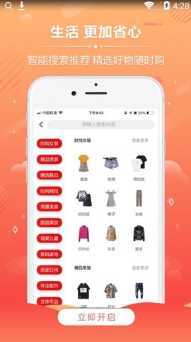 趣味淘截图3