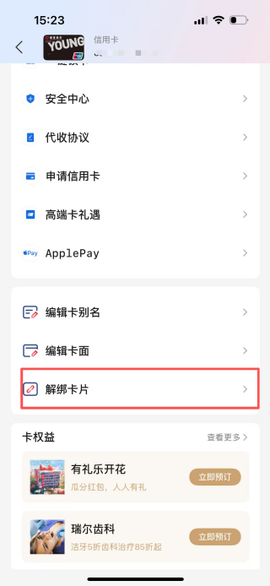云闪付截图2