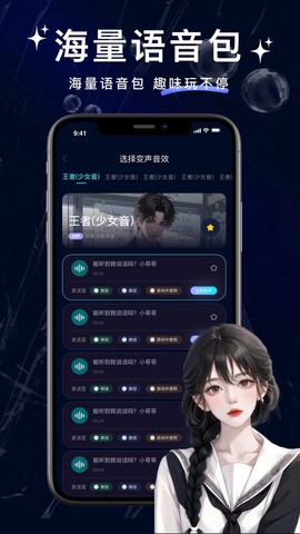 叮咚变声器截图2