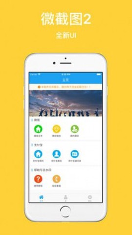 微截图2截图3