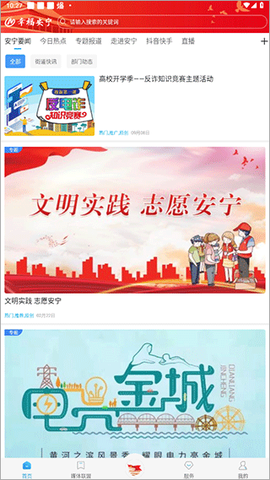 幸福安宁截图1