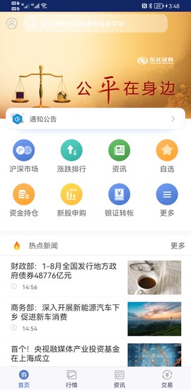 东北证券大智慧截图3