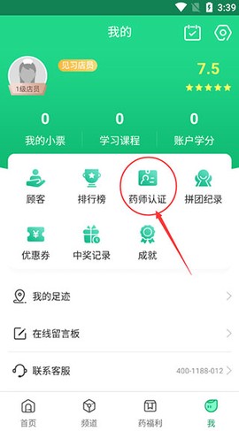 药信店员版[图1]