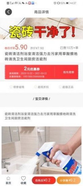 淘步优选截图1