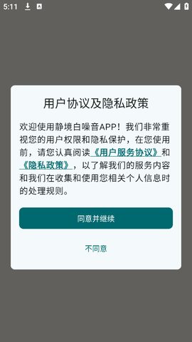 静境白噪音截图1