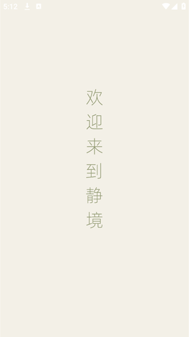 静境白噪音截图2