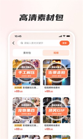 素材全能王截图1