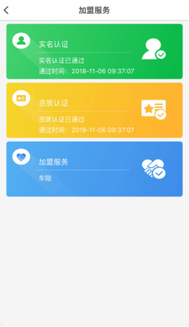 中保车服截图3