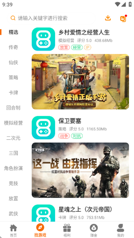 八点游戏盒子截图2