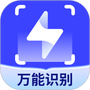 全能识别王