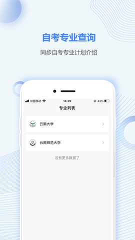 云南自考之家截图1