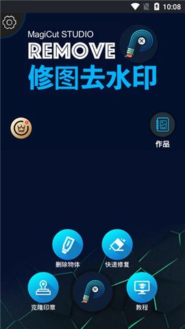 修图去水印截图1