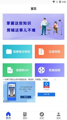 短视频剪辑帮手截图1