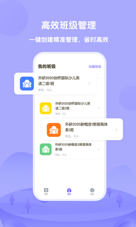 外研U学教师截图3