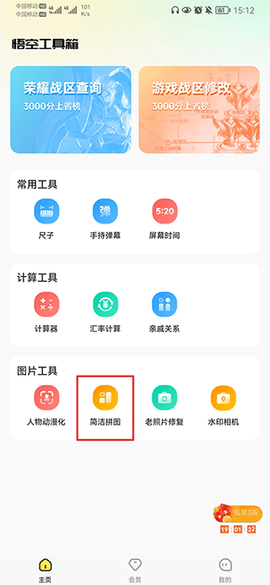悟空工具箱[图1]