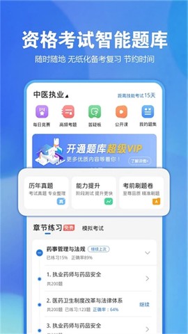 星题库截图3