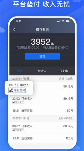 旅程司机[图2]