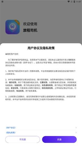 旅程司机截图1