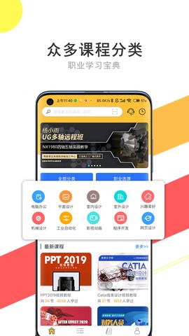 我要自学网截图3