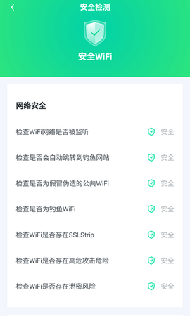 WiFi光速联盟截图2