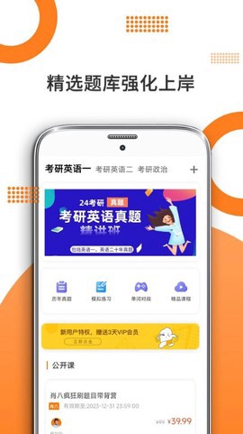 考研英语截图1