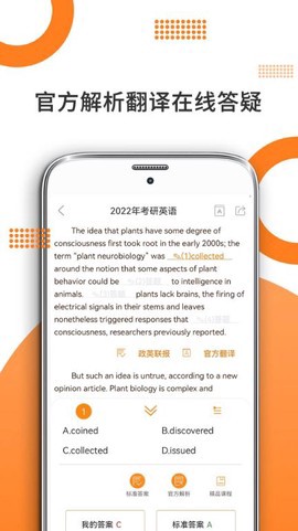 考研英语截图2
