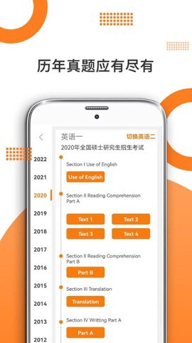 考研英语截图3