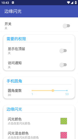边缘闪光[图1]