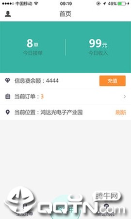 麒麟跑腿截图1